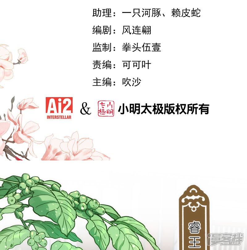 《哦，我的宠妃大人》第381话 破阵 第2页