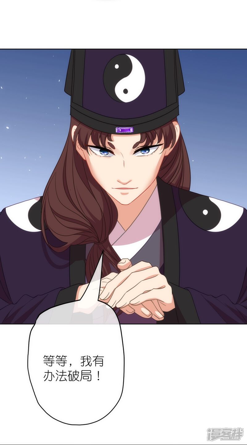 《哦，我的宠妃大人》第381话 破阵 第5页