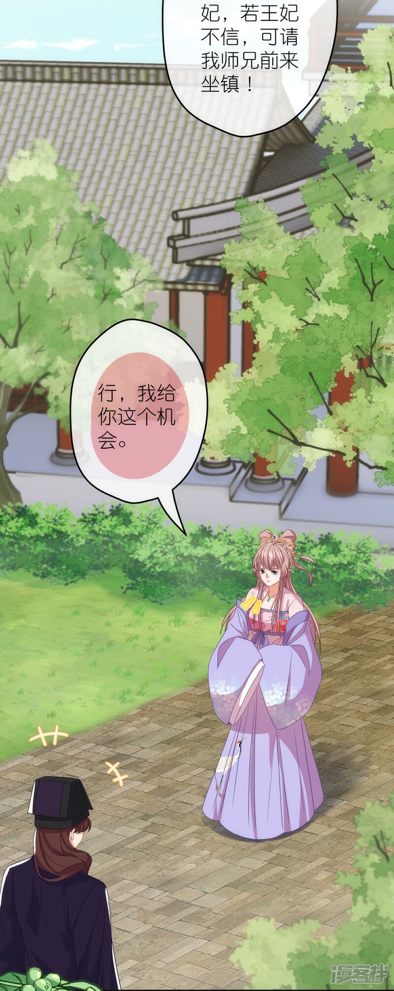 《哦，我的宠妃大人》第381话 破阵 第9页