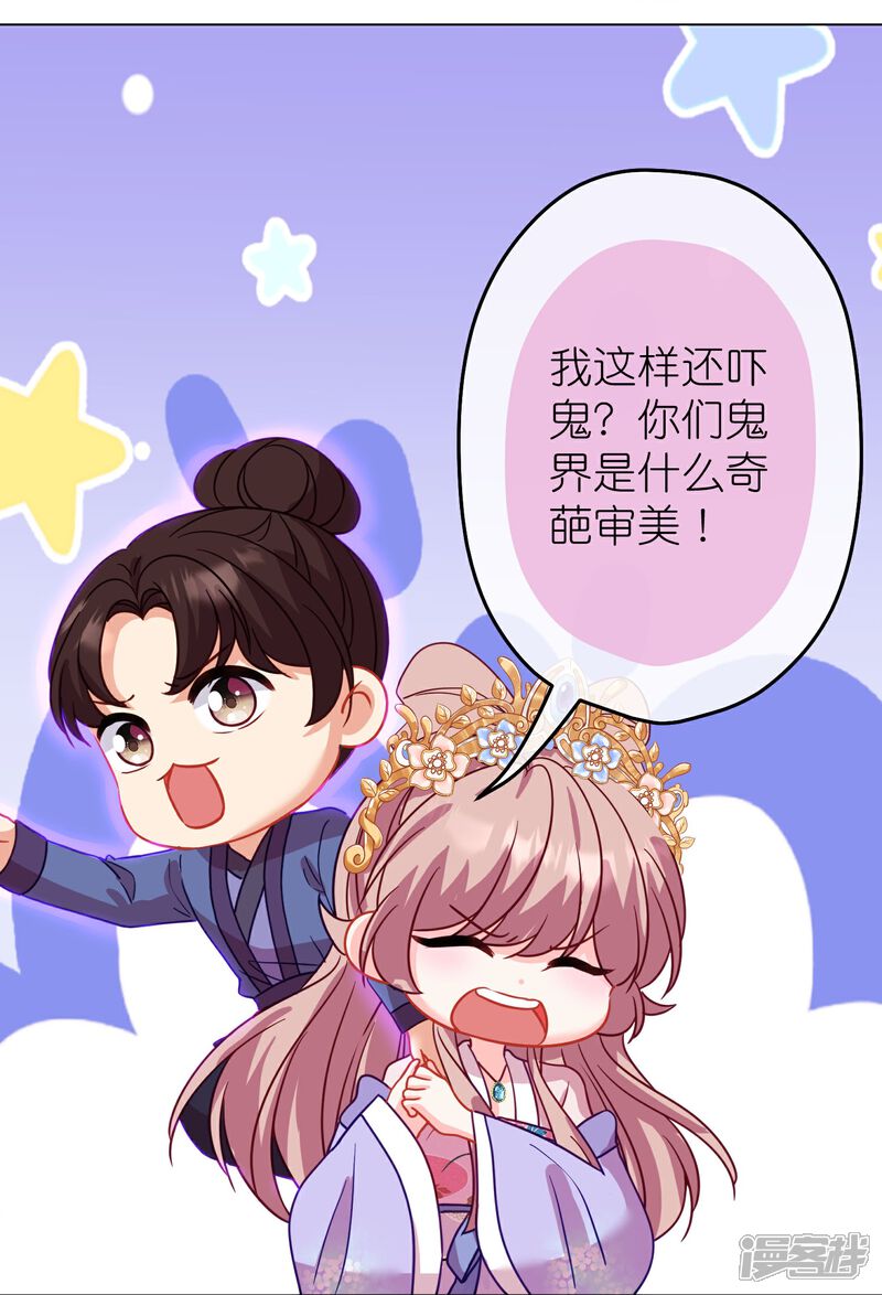 《哦，我的宠妃大人》第383话 解咒 第10页