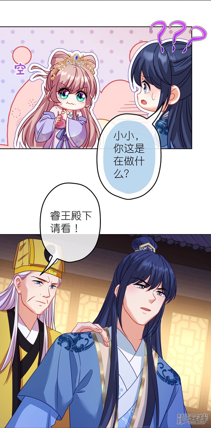《哦，我的宠妃大人》第383话 解咒 第12页