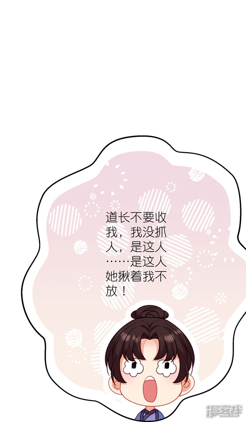 《哦，我的宠妃大人》第383话 解咒 第16页