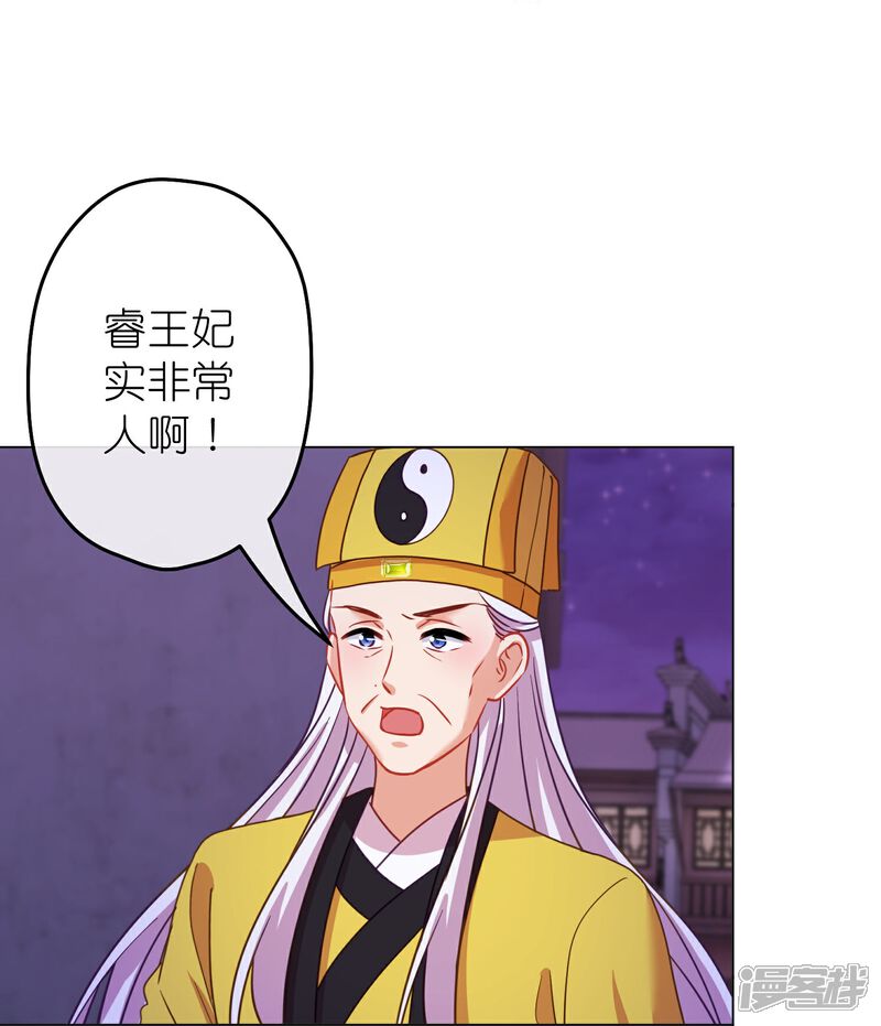 《哦，我的宠妃大人》第383话 解咒 第17页