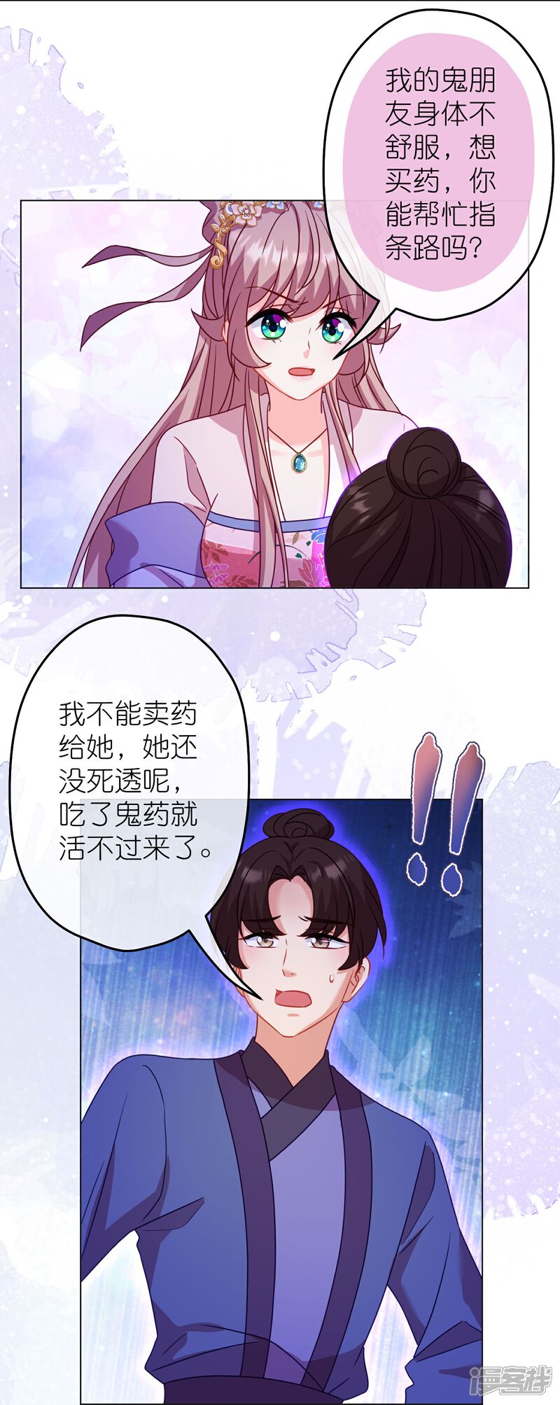 《哦，我的宠妃大人》第383话 解咒 第19页