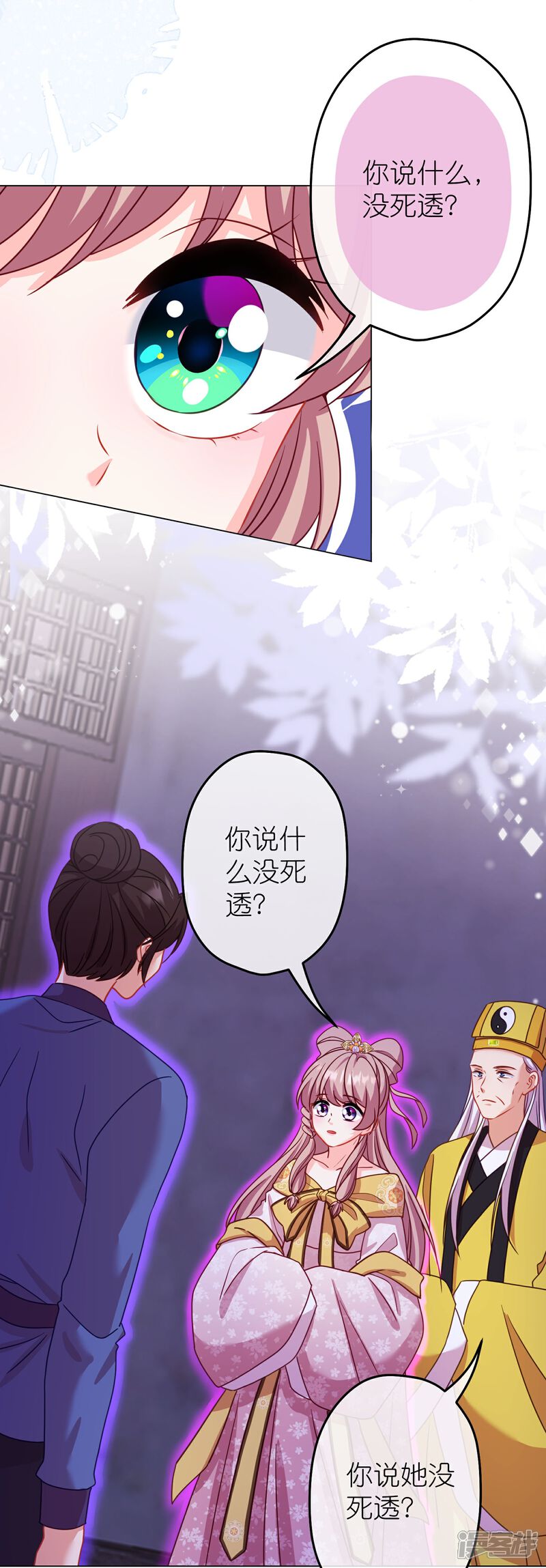 《哦，我的宠妃大人》第383话 解咒 第20页