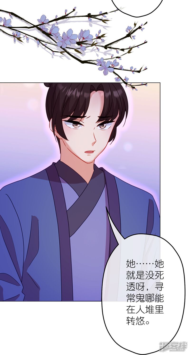 《哦，我的宠妃大人》第383话 解咒 第21页