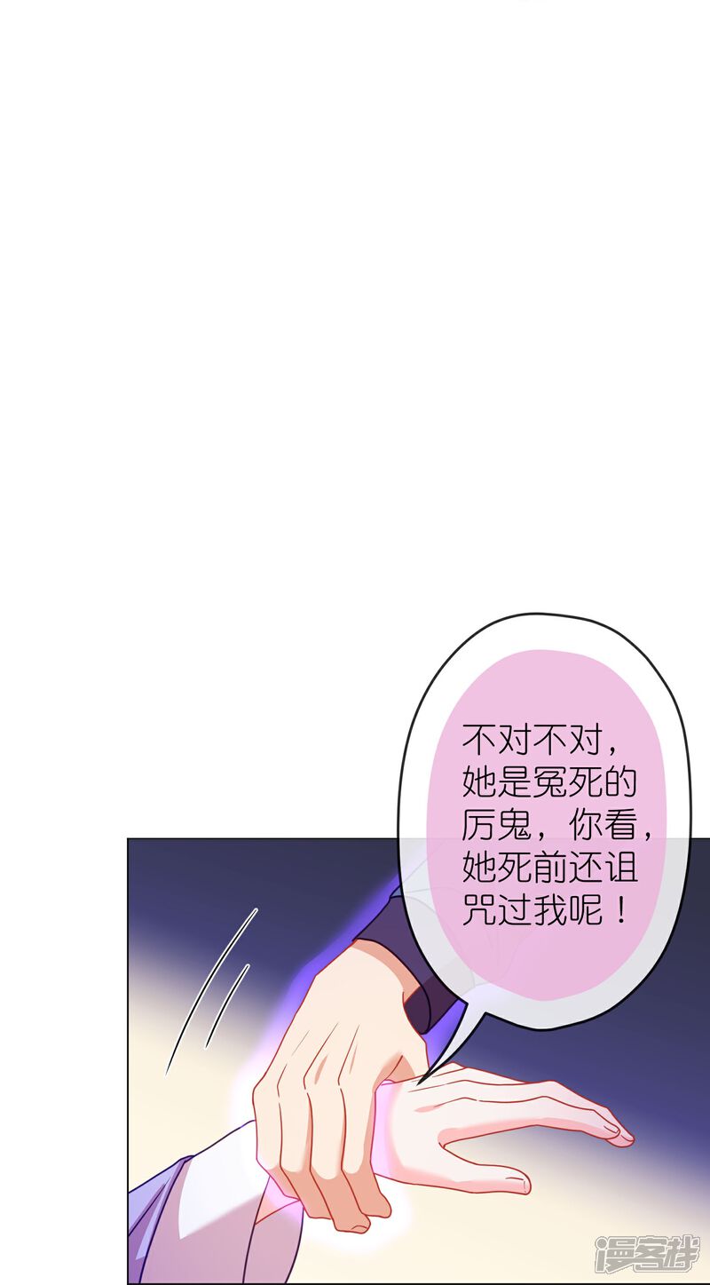 《哦，我的宠妃大人》第383话 解咒 第22页