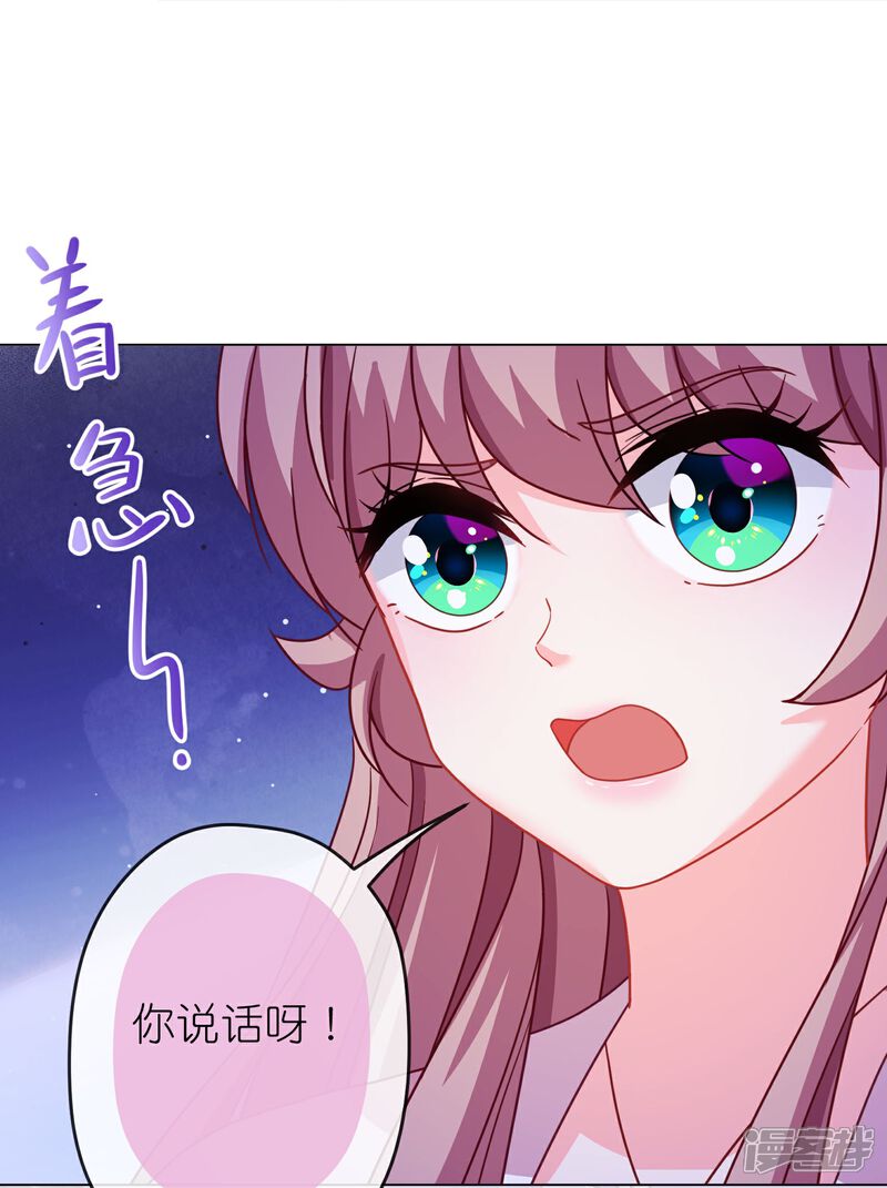 《哦，我的宠妃大人》第383话 解咒 第23页