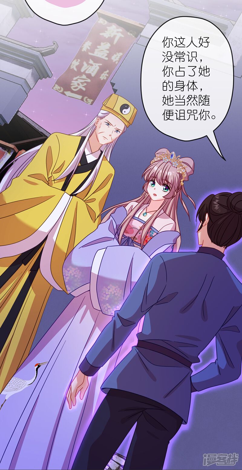 《哦，我的宠妃大人》第383话 解咒 第24页