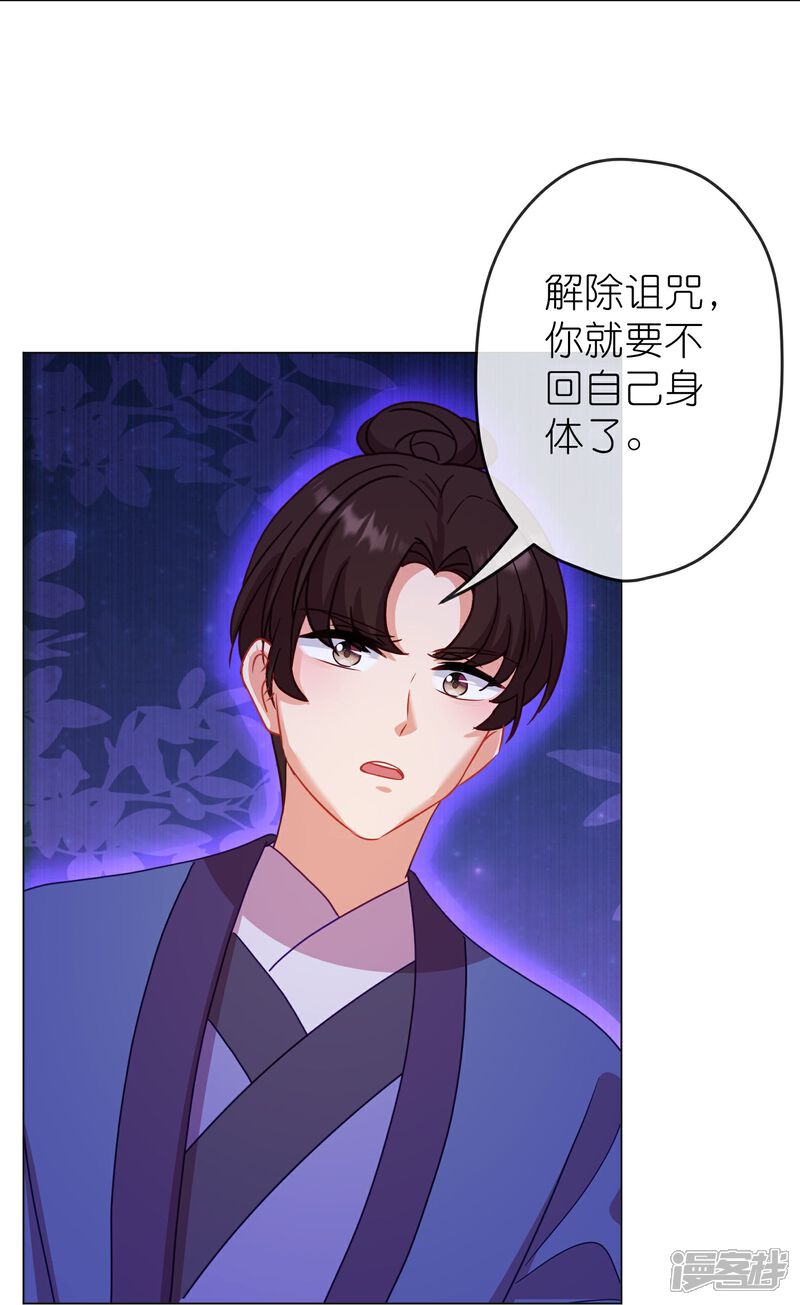 《哦，我的宠妃大人》第383话 解咒 第26页
