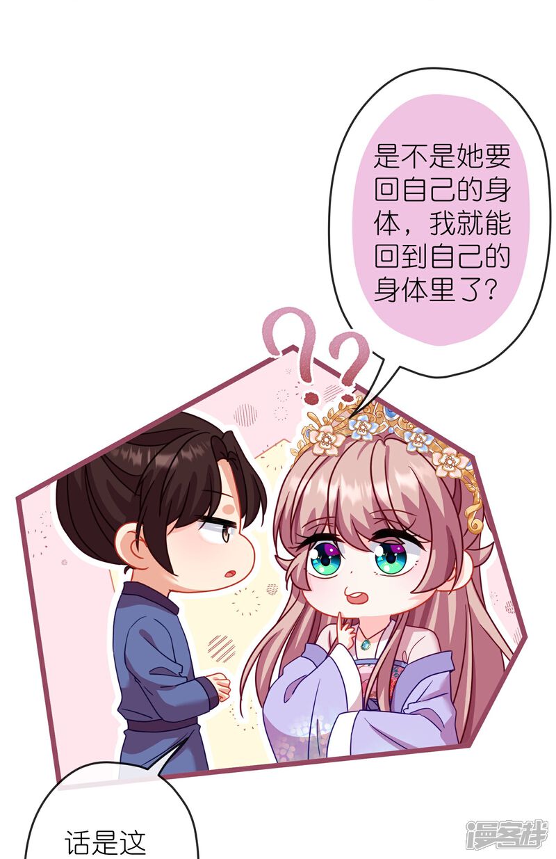 《哦，我的宠妃大人》第383话 解咒 第27页