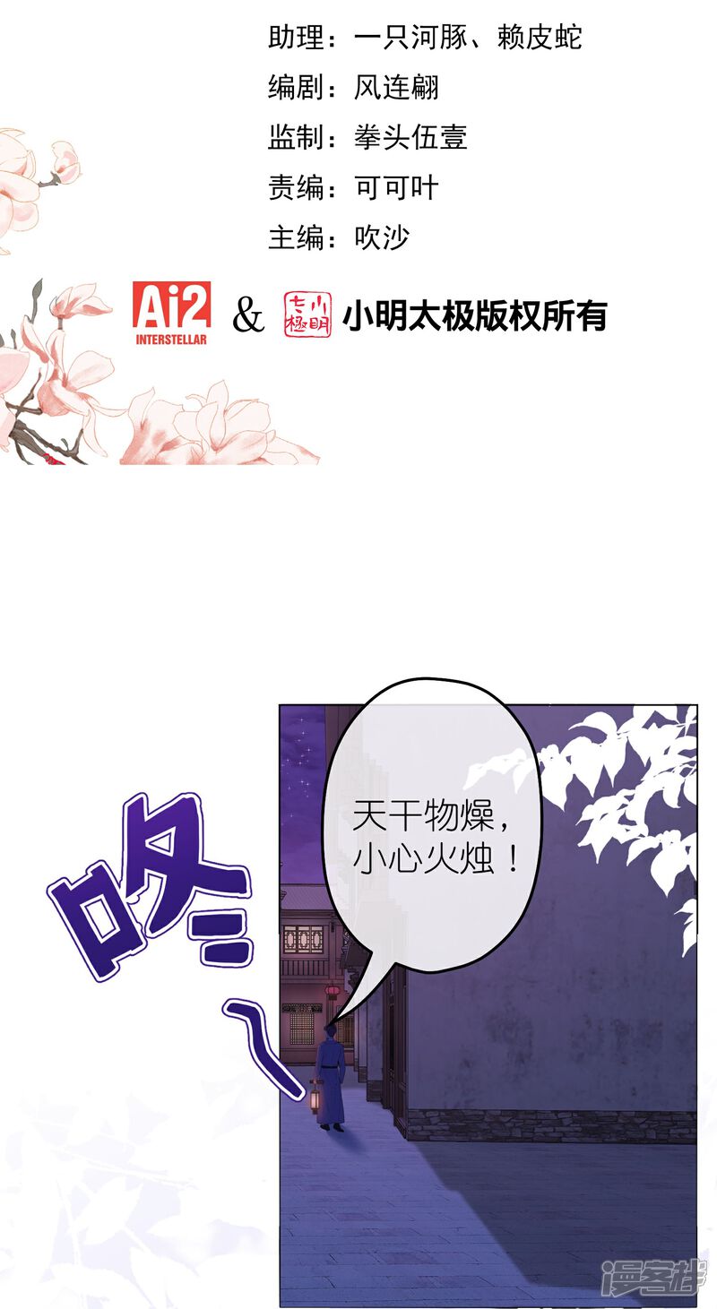 《哦，我的宠妃大人》第383话 解咒 第2页