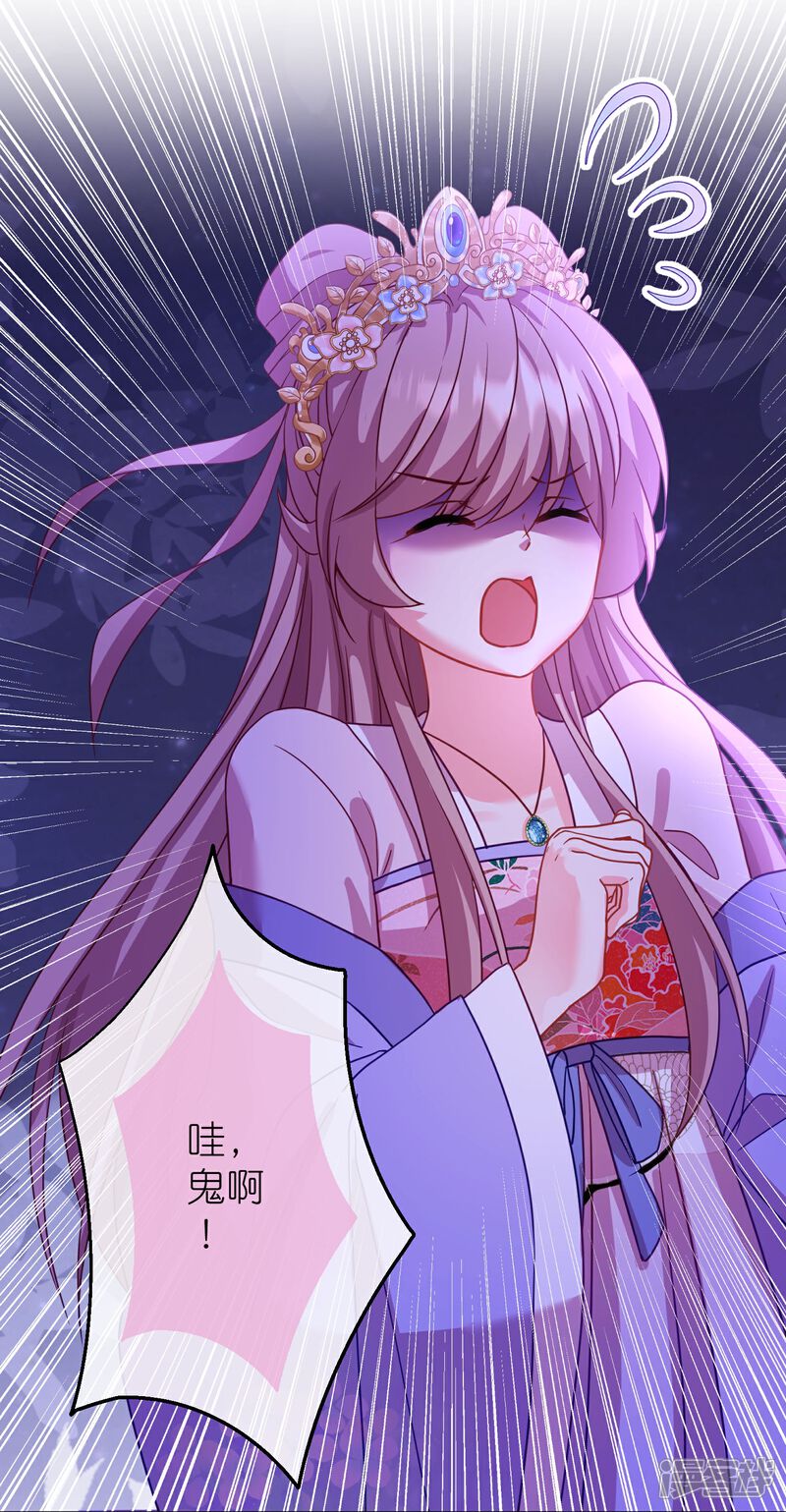 《哦，我的宠妃大人》第383话 解咒 第5页