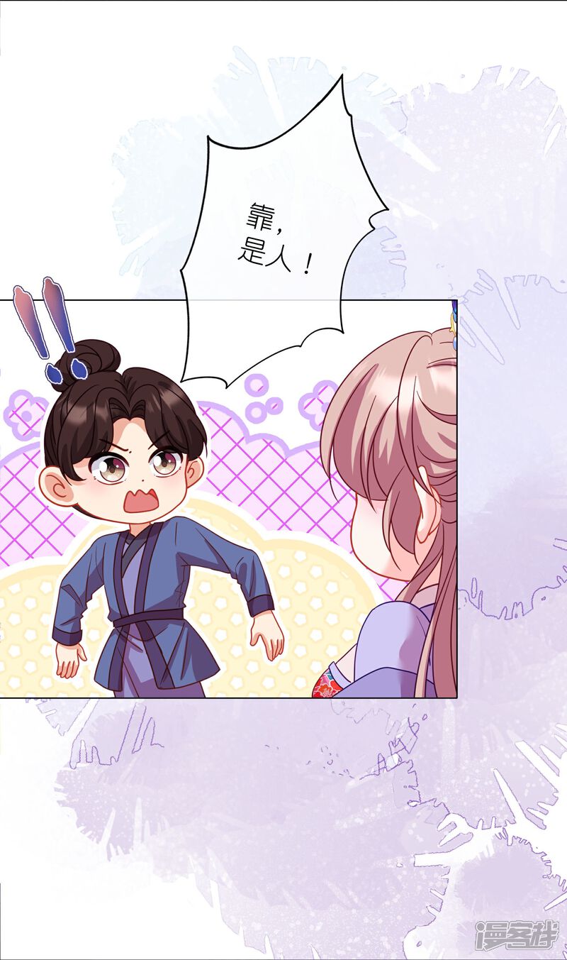 《哦，我的宠妃大人》第383话 解咒 第6页