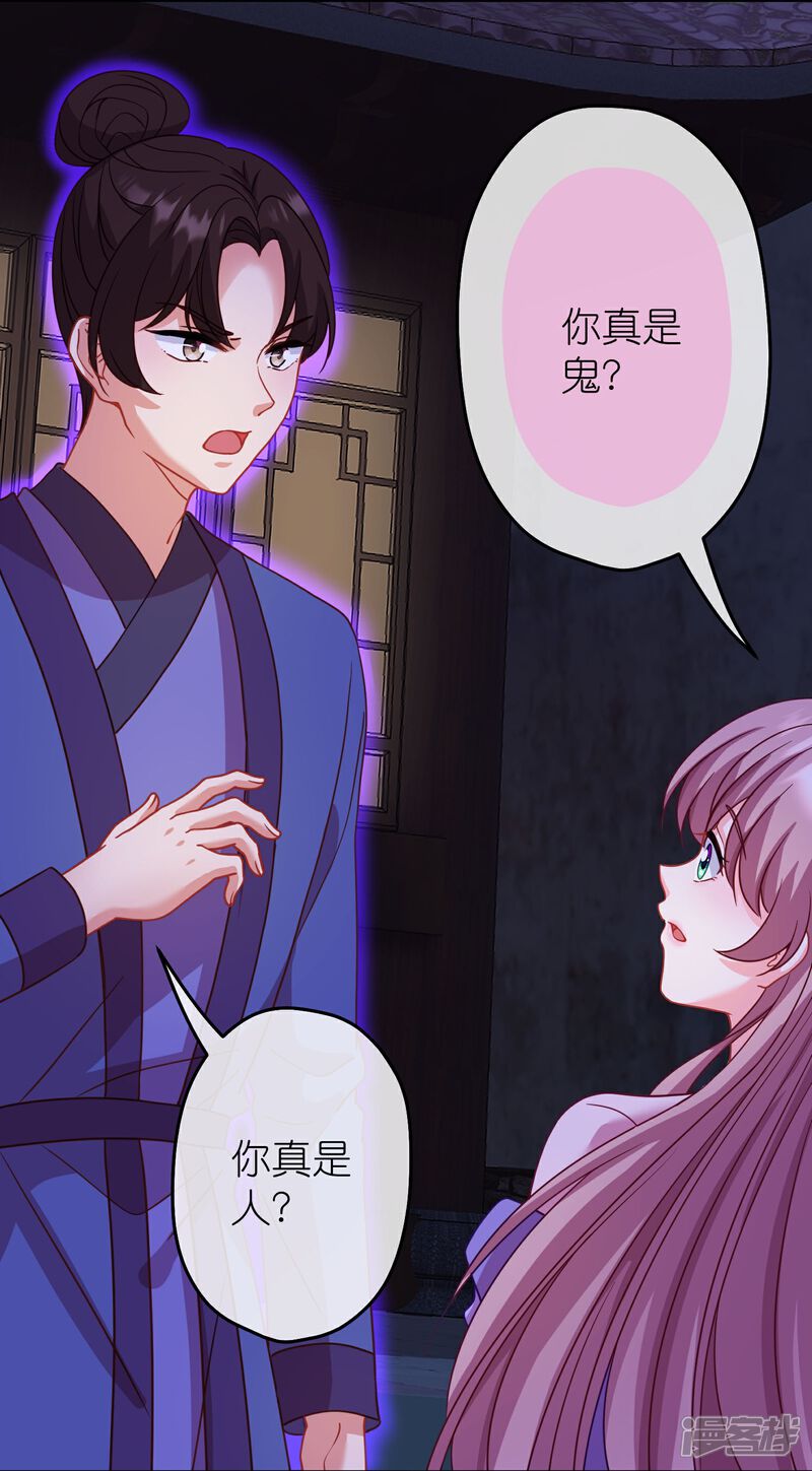 《哦，我的宠妃大人》第383话 解咒 第7页