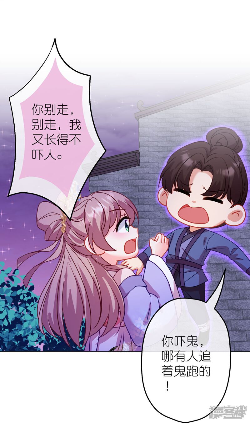 《哦，我的宠妃大人》第383话 解咒 第9页