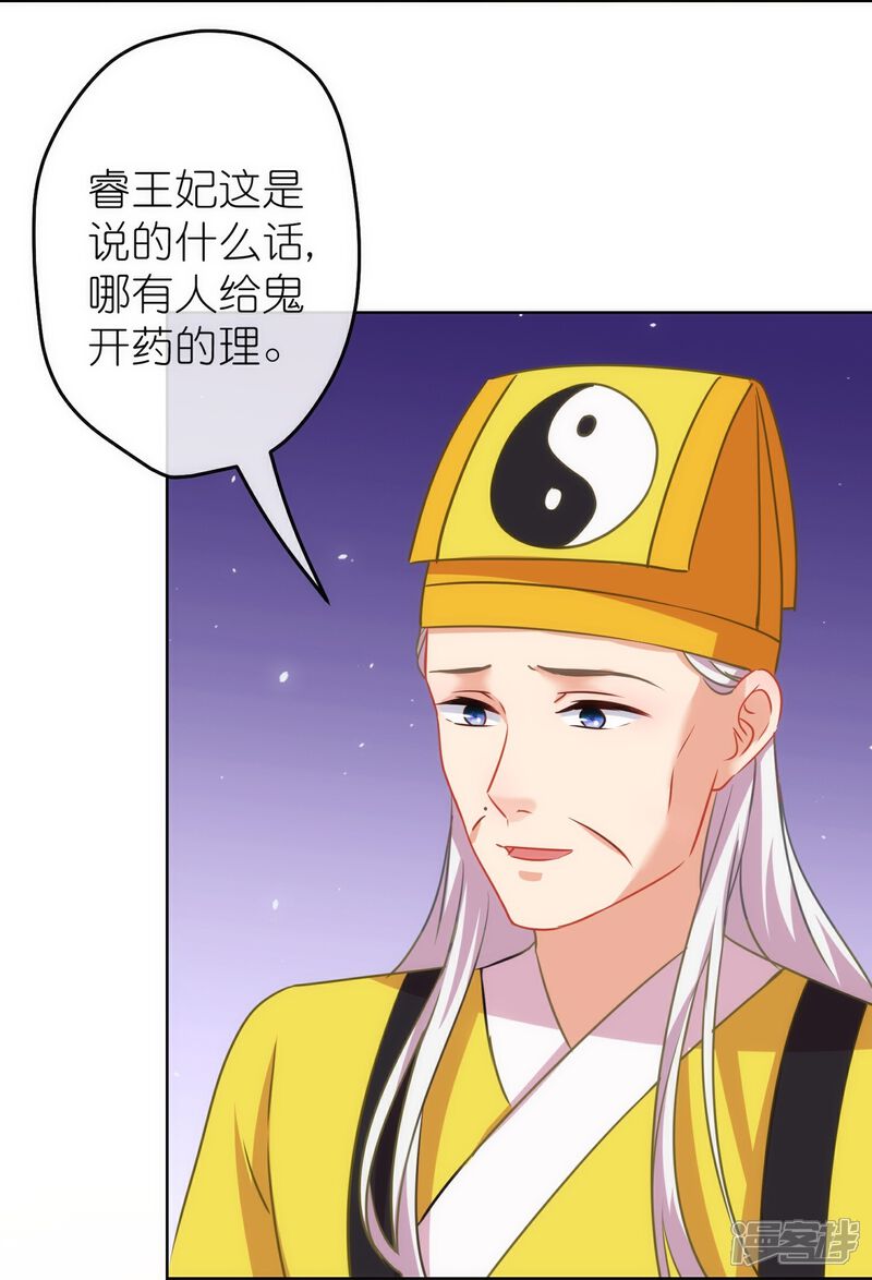 《哦，我的宠妃大人》第382话 鬼闺蜜 第10页