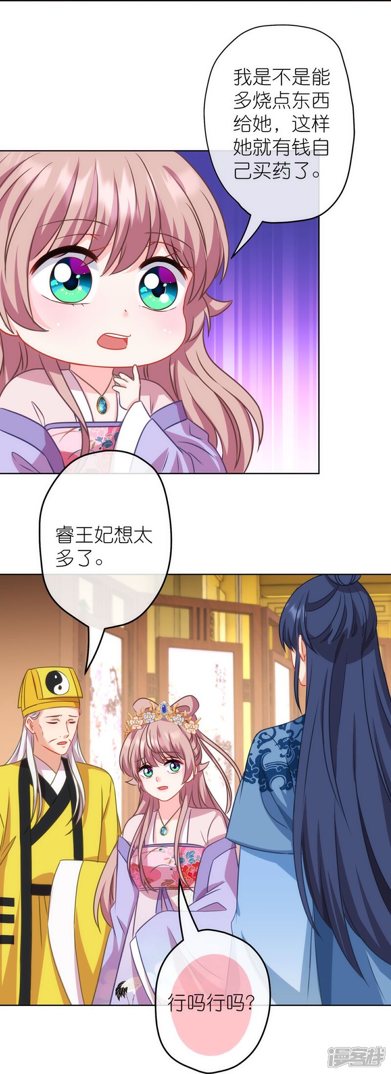 《哦，我的宠妃大人》第382话 鬼闺蜜 第12页