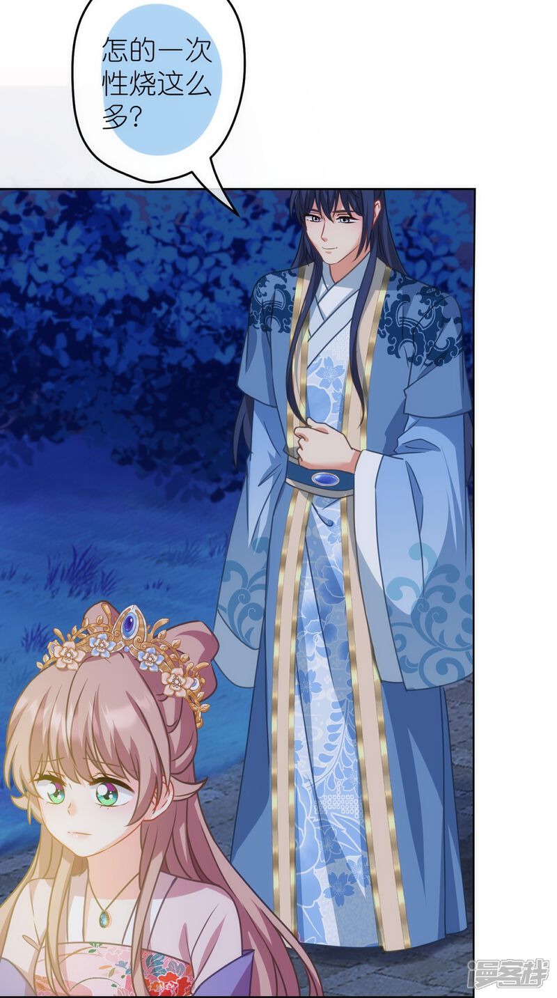 《哦，我的宠妃大人》第382话 鬼闺蜜 第15页