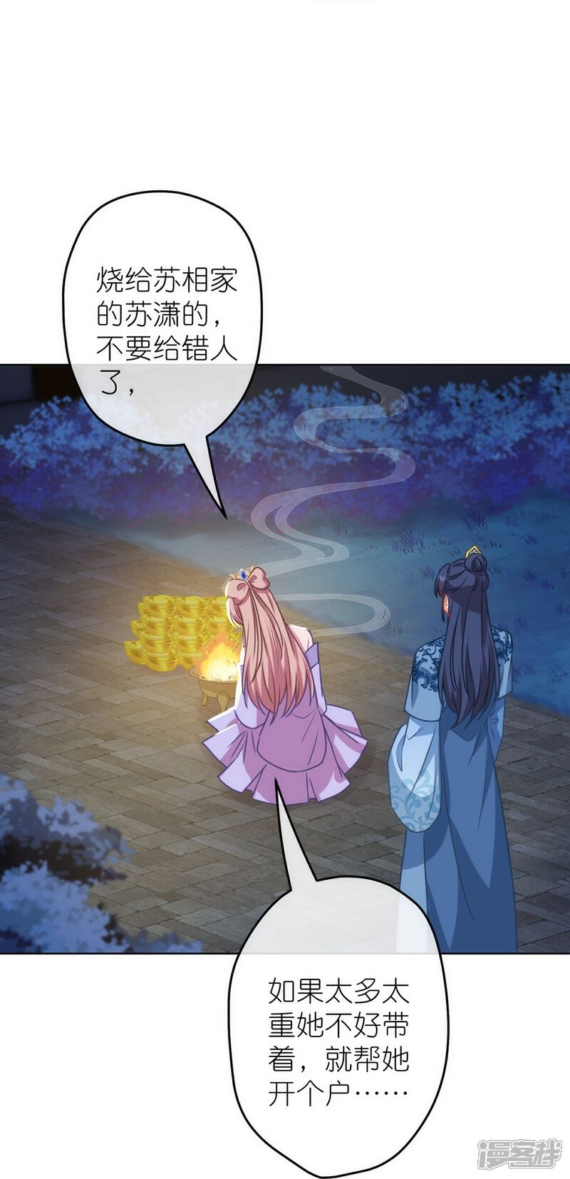《哦，我的宠妃大人》第382话 鬼闺蜜 第17页