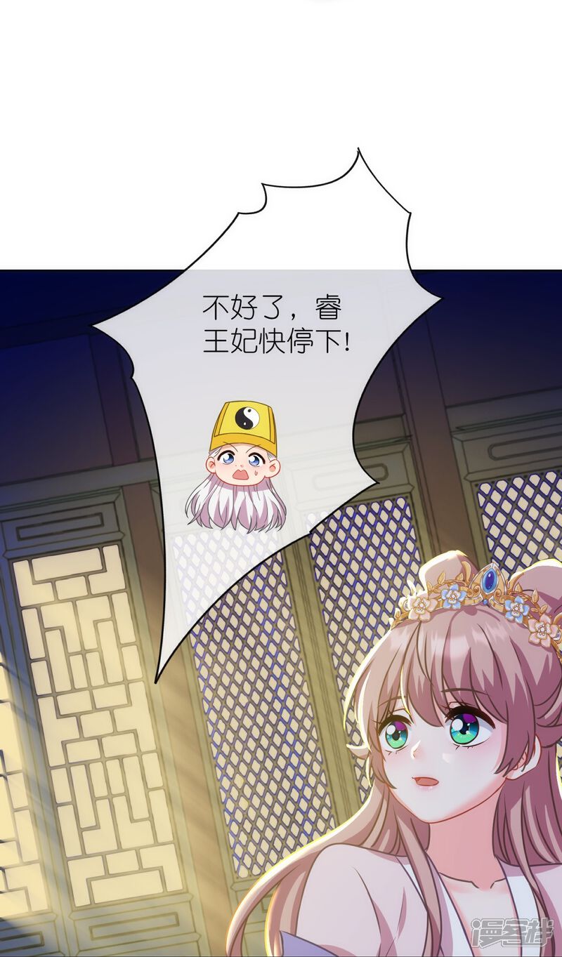 《哦，我的宠妃大人》第382话 鬼闺蜜 第18页