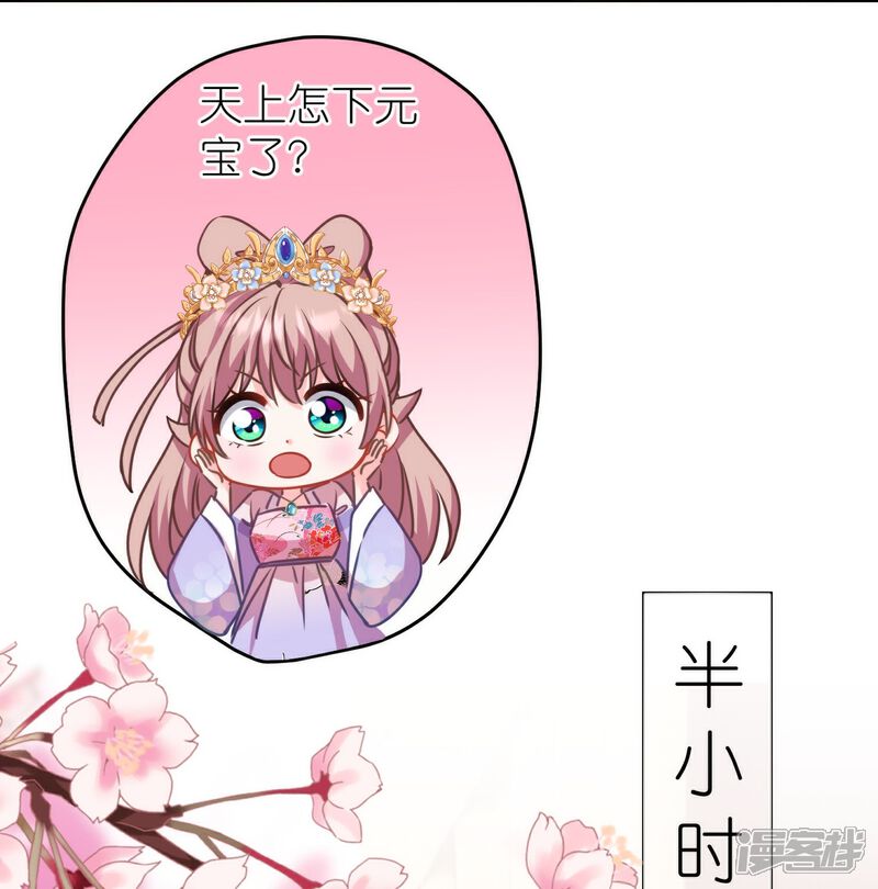 《哦，我的宠妃大人》第382话 鬼闺蜜 第21页