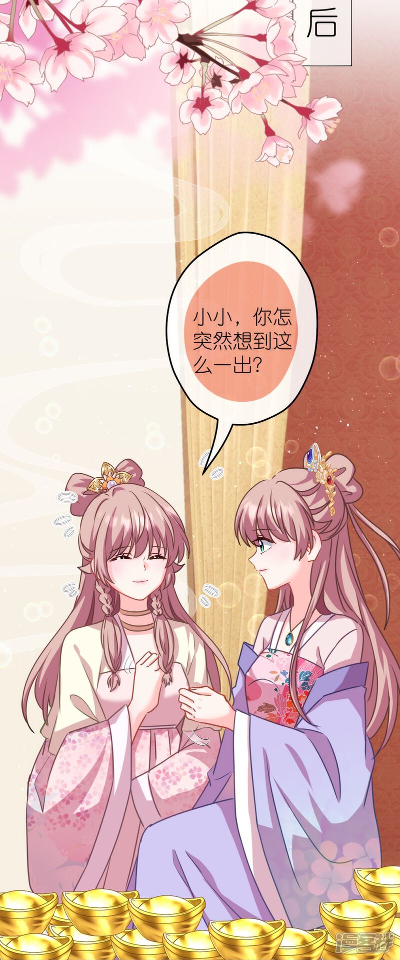 《哦，我的宠妃大人》第382话 鬼闺蜜 第22页