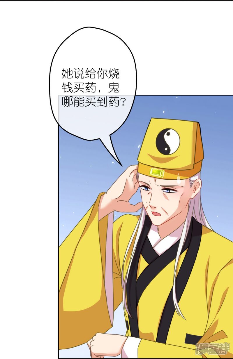 《哦，我的宠妃大人》第382话 鬼闺蜜 第23页