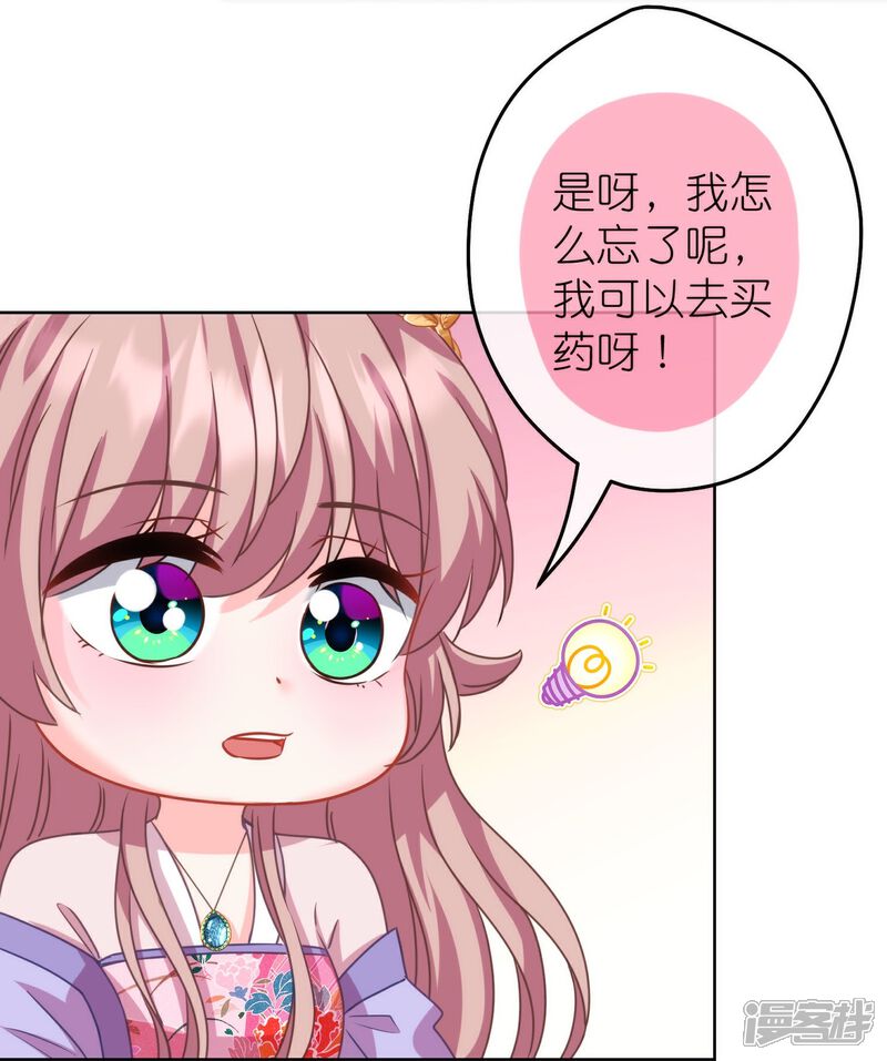 《哦，我的宠妃大人》第382话 鬼闺蜜 第24页