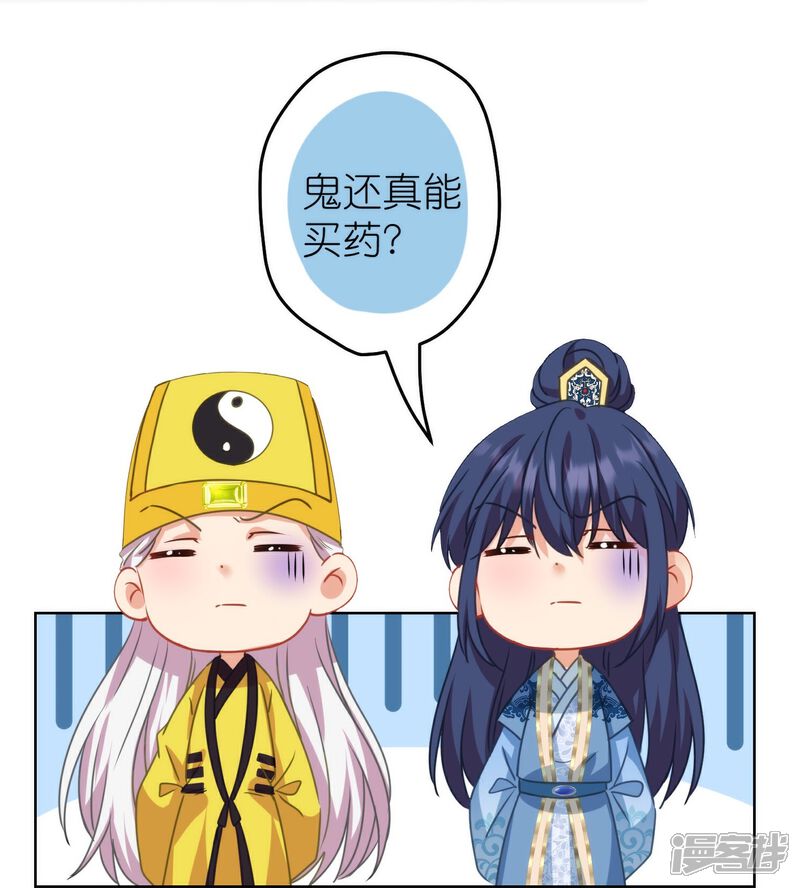 《哦，我的宠妃大人》第382话 鬼闺蜜 第25页