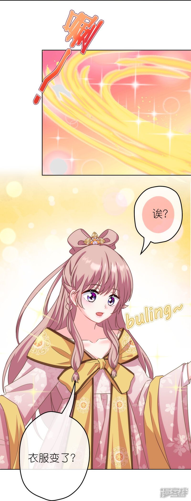 《哦，我的宠妃大人》第382话 鬼闺蜜 第27页
