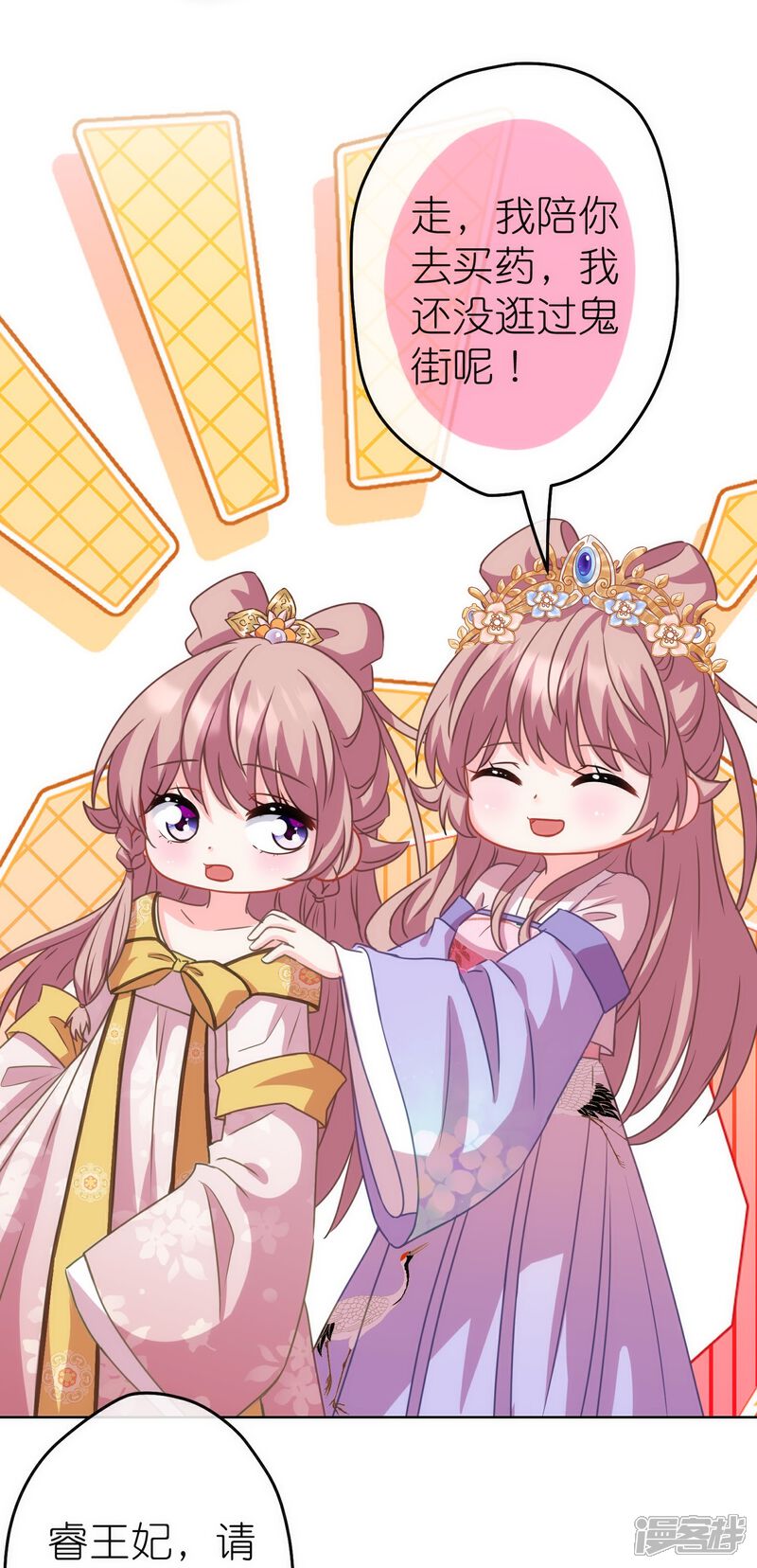 《哦，我的宠妃大人》第382话 鬼闺蜜 第28页
