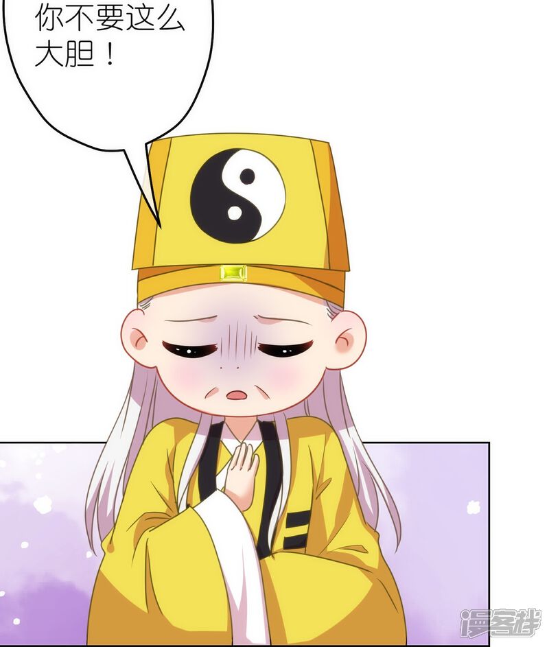 《哦，我的宠妃大人》第382话 鬼闺蜜 第29页