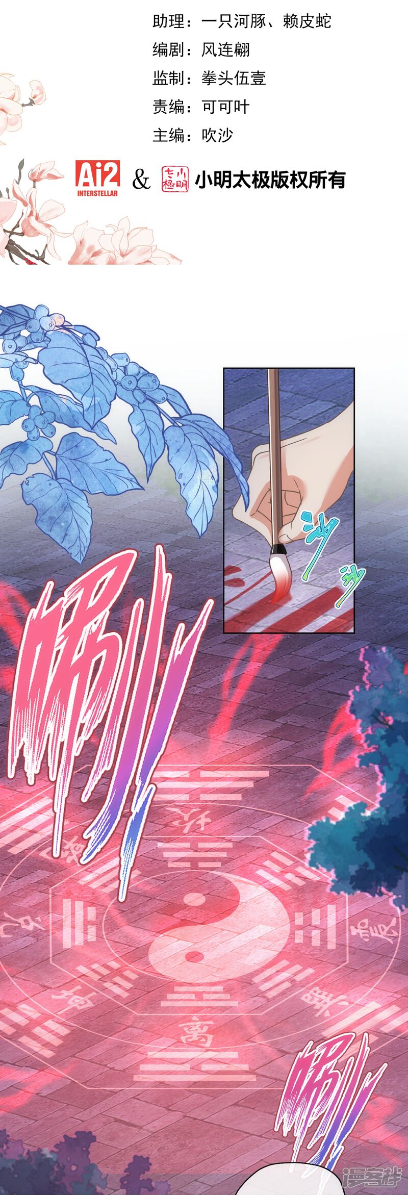 《哦，我的宠妃大人》第382话 鬼闺蜜 第2页