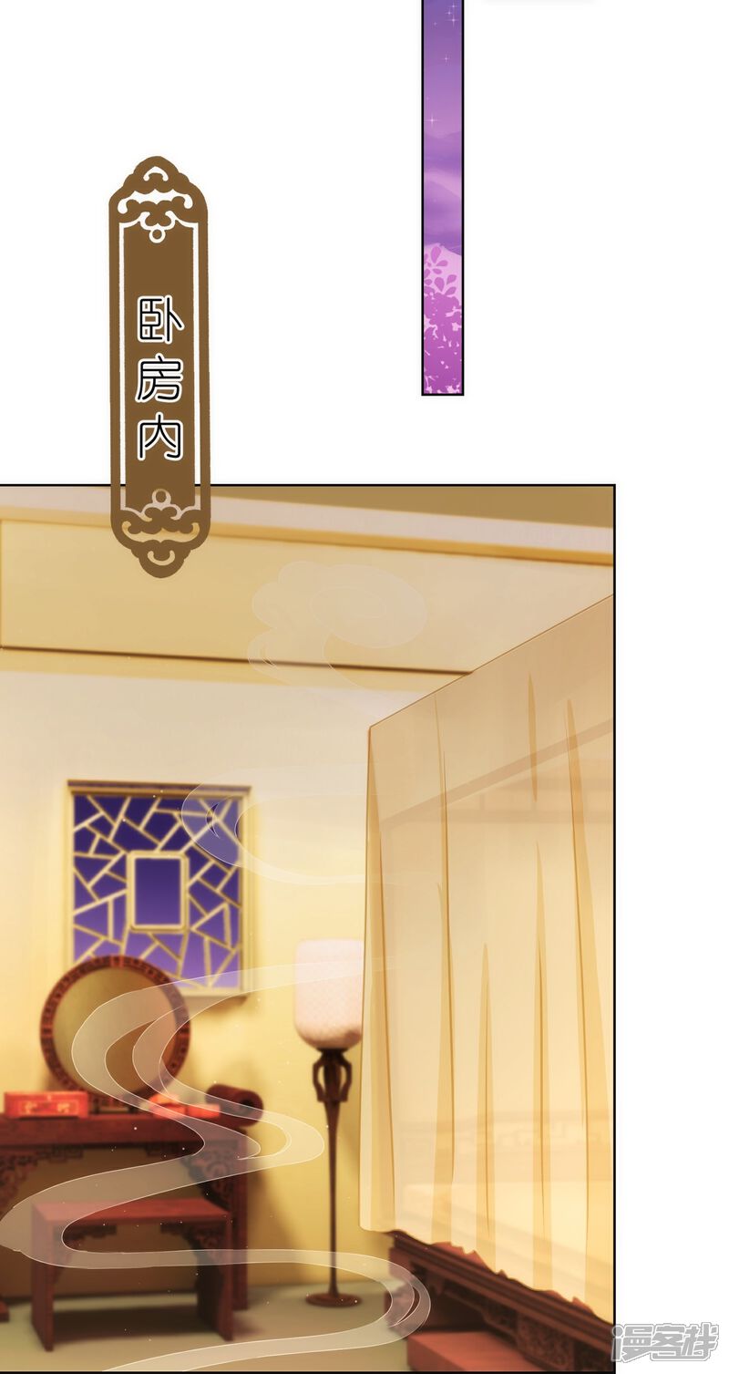《哦，我的宠妃大人》第382话 鬼闺蜜 第8页