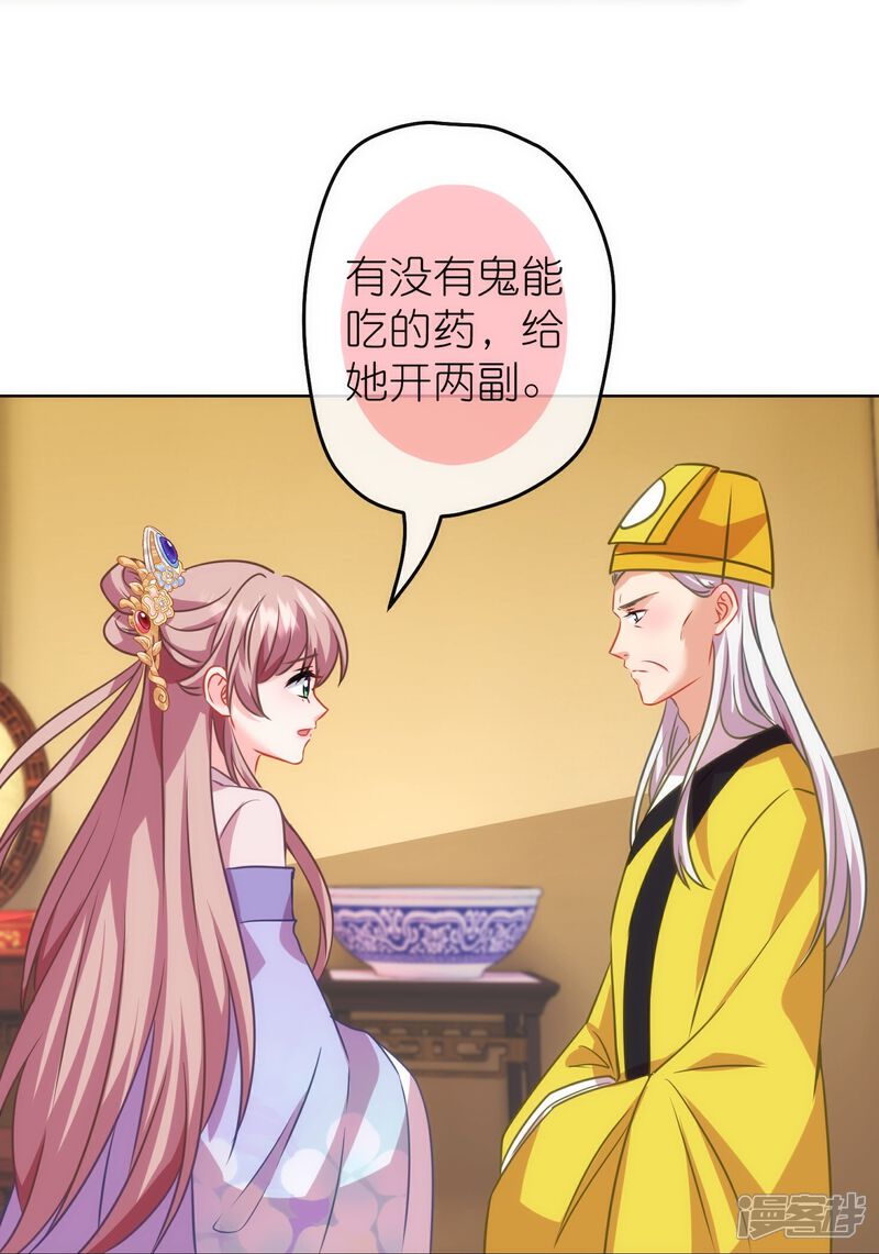 《哦，我的宠妃大人》第382话 鬼闺蜜 第9页