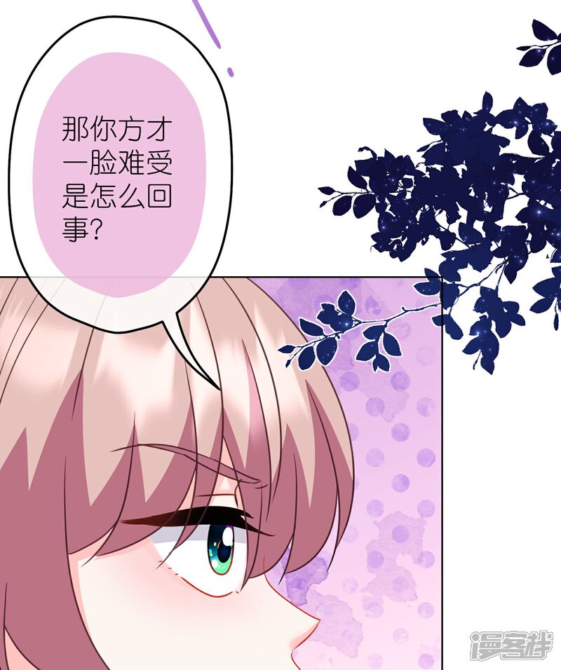 《哦，我的宠妃大人》第385话 识破 第10页