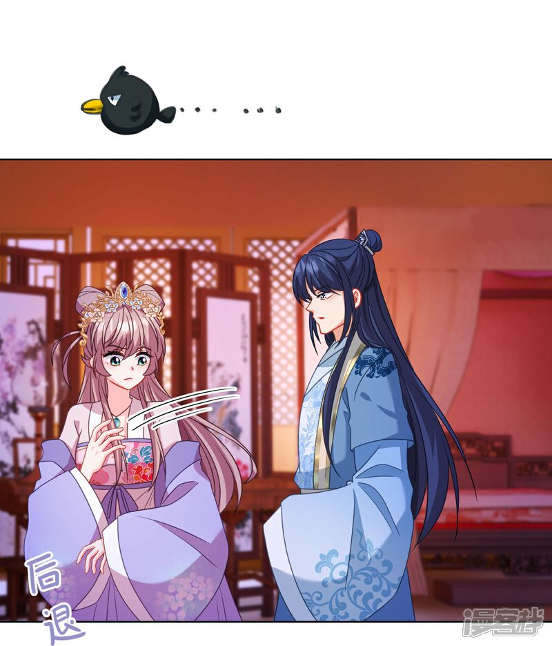《哦，我的宠妃大人》第385话 识破 第12页