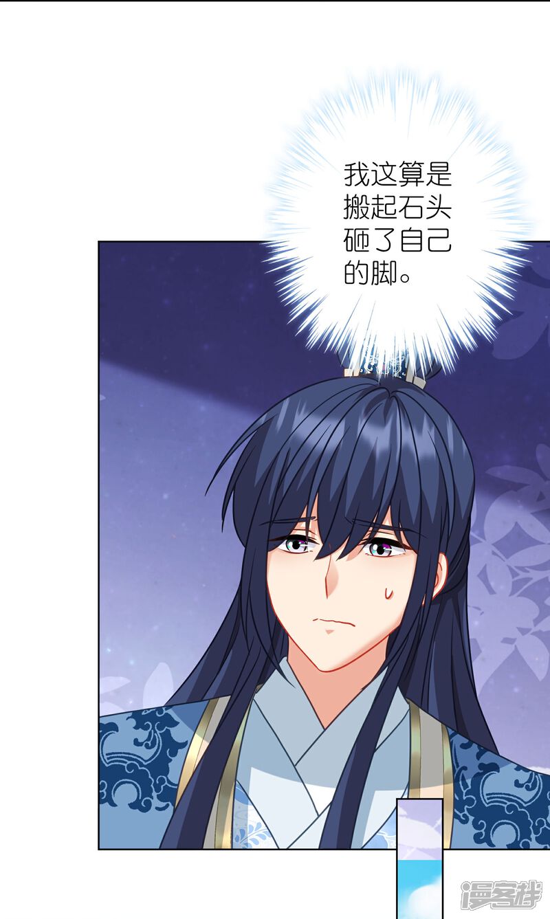 《哦，我的宠妃大人》第385话 识破 第15页