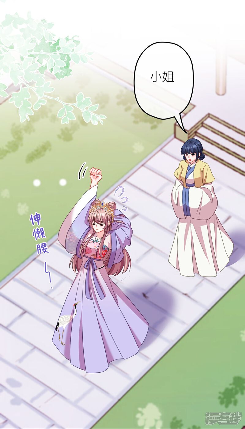 《哦，我的宠妃大人》第385话 识破 第17页