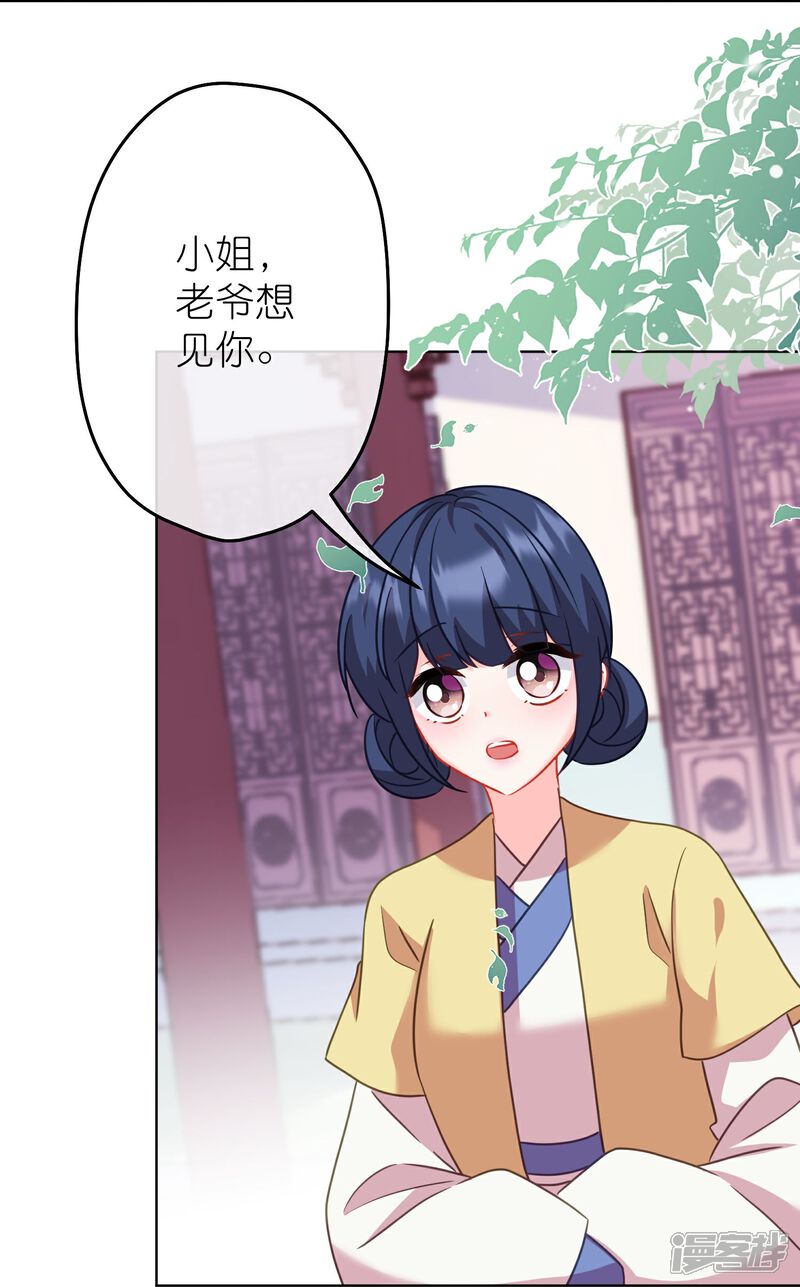 《哦，我的宠妃大人》第385话 识破 第18页