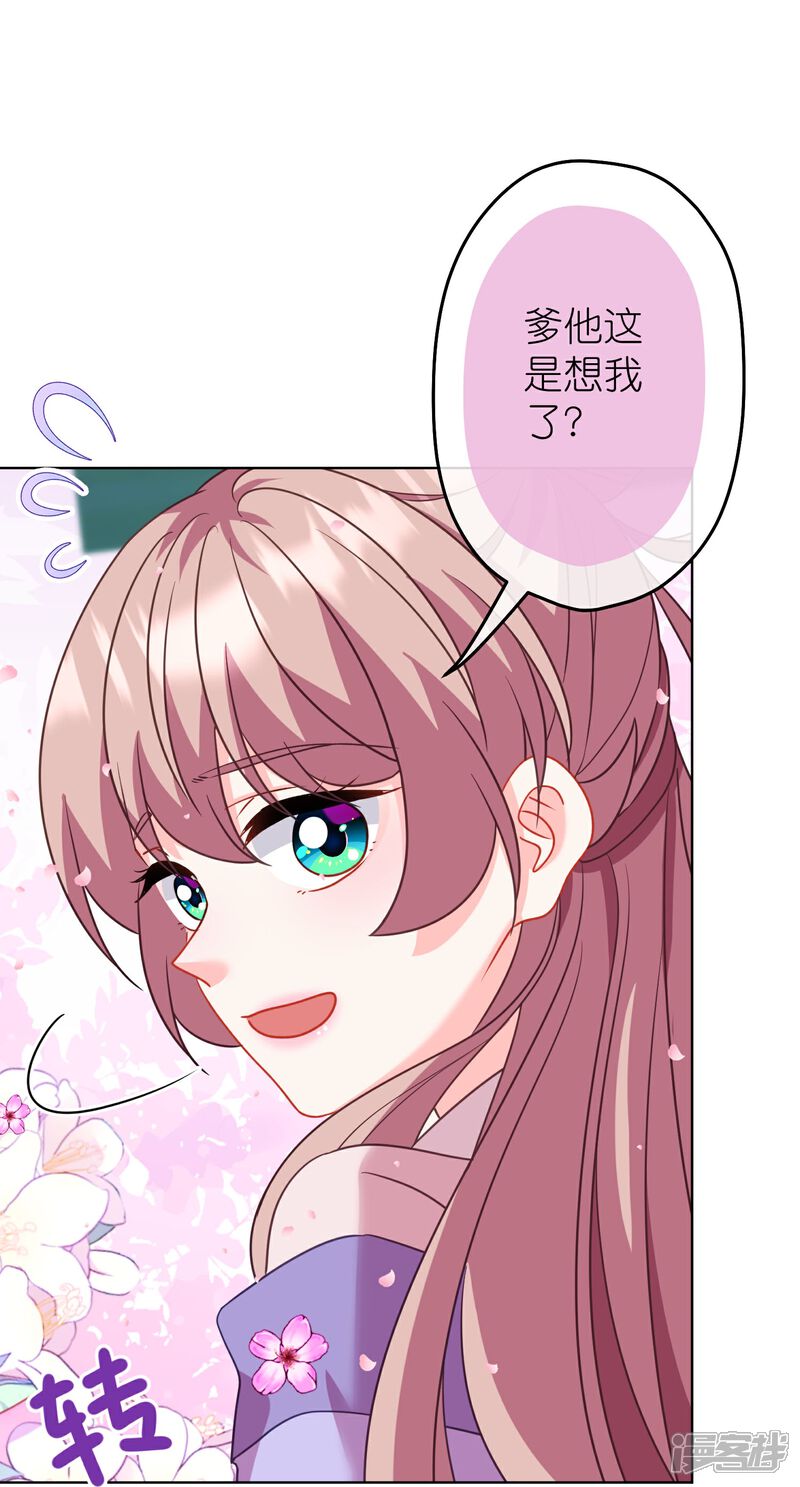 《哦，我的宠妃大人》第385话 识破 第19页