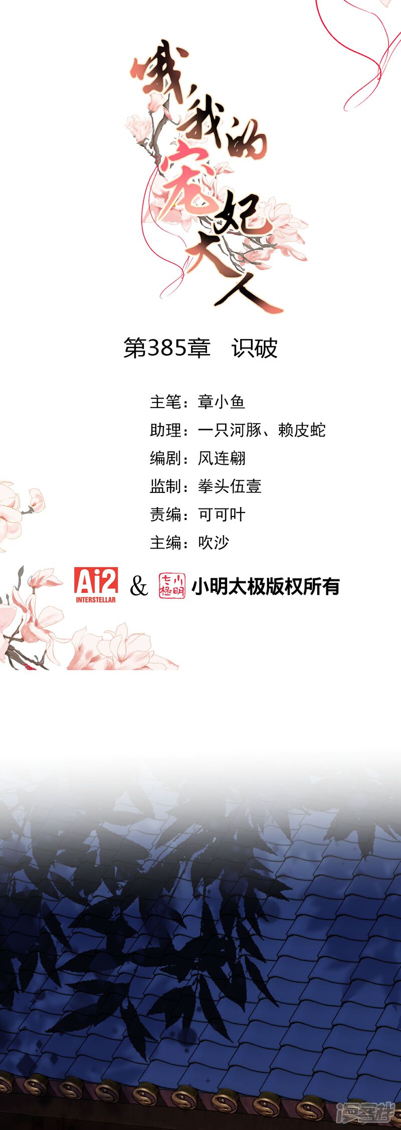《哦，我的宠妃大人》第385话 识破 第1页
