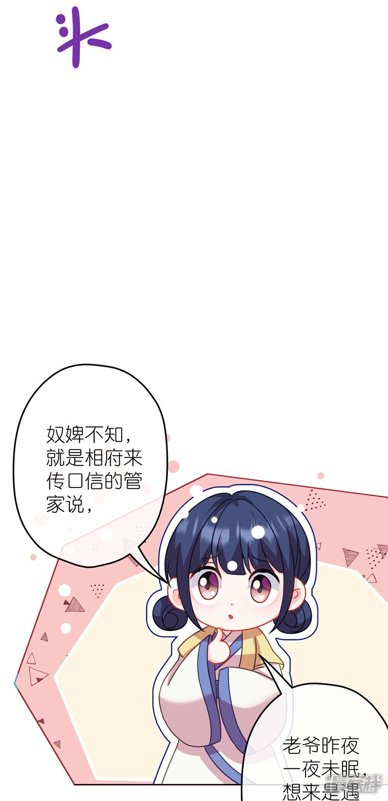 《哦，我的宠妃大人》第385话 识破 第20页