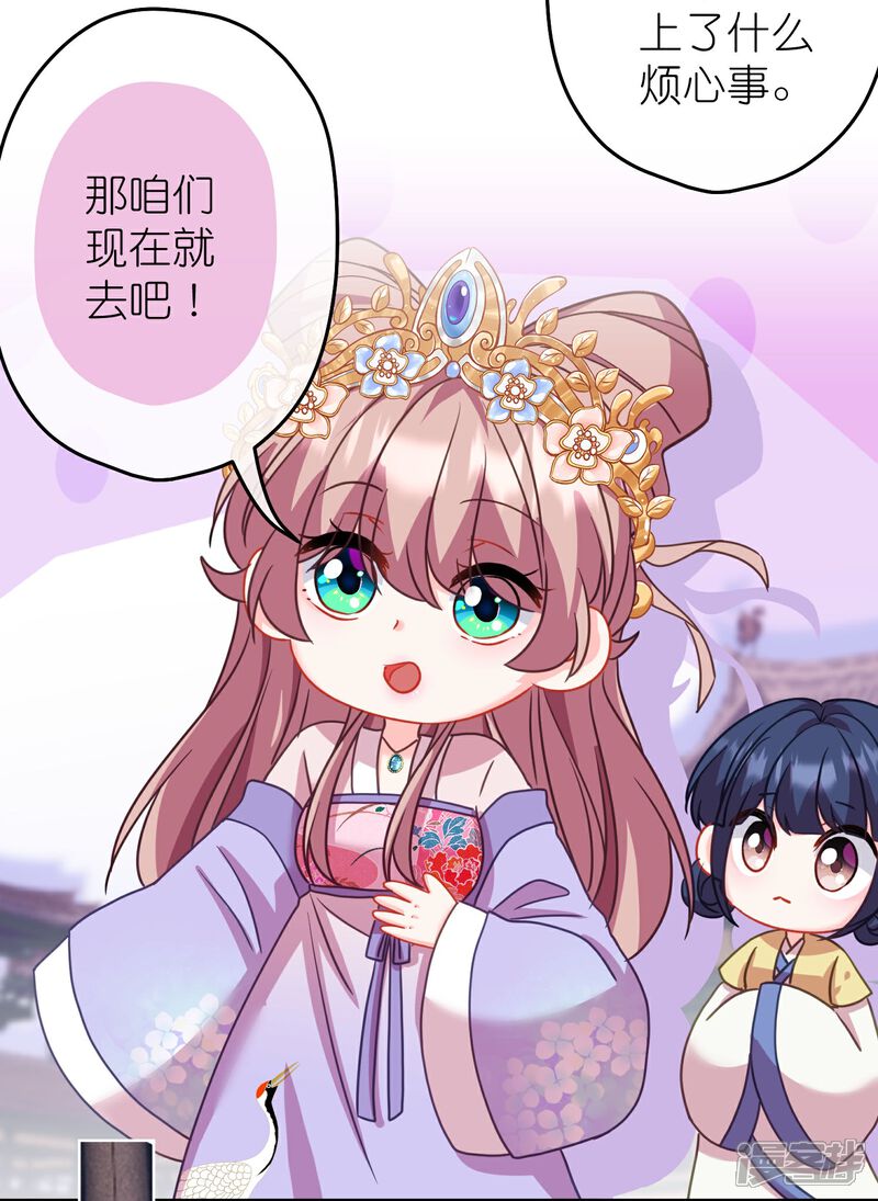 《哦，我的宠妃大人》第385话 识破 第21页