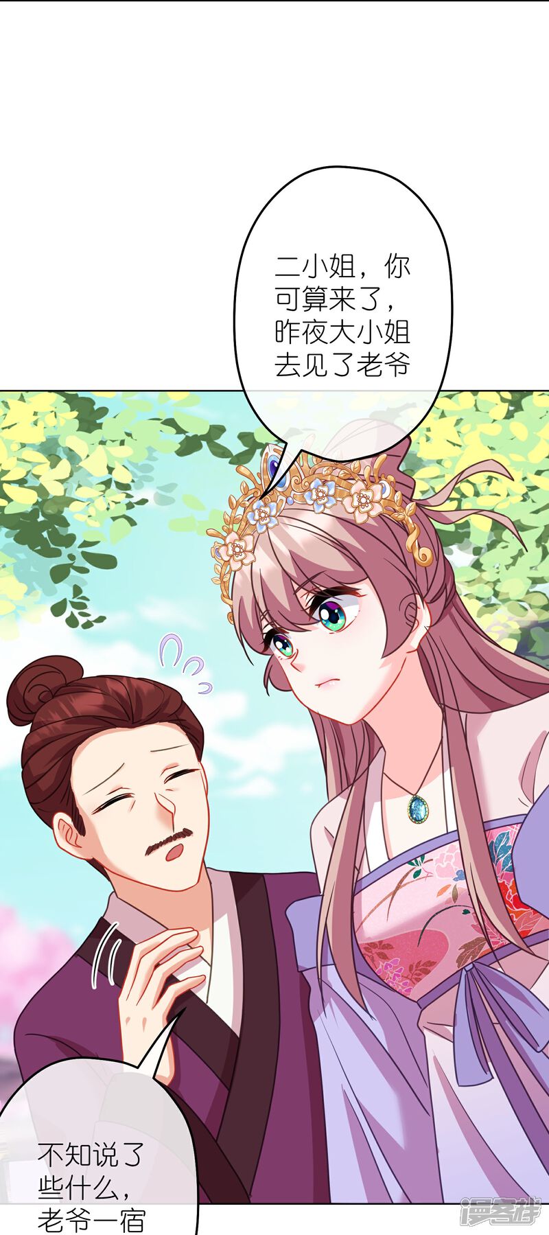 《哦，我的宠妃大人》第385话 识破 第23页