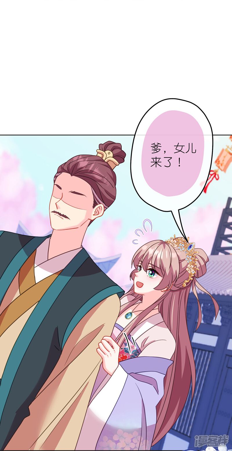 《哦，我的宠妃大人》第385话 识破 第26页