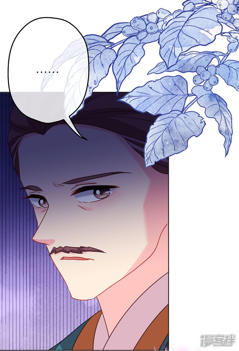 《哦，我的宠妃大人》第385话 识破 第27页
