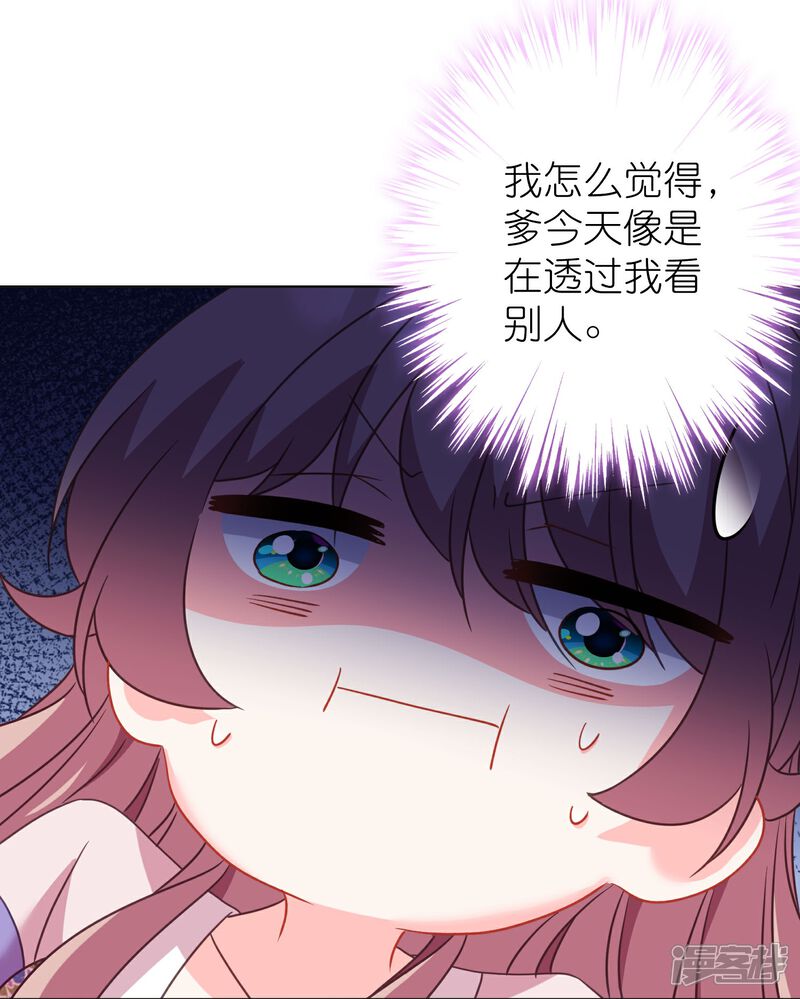 《哦，我的宠妃大人》第385话 识破 第28页