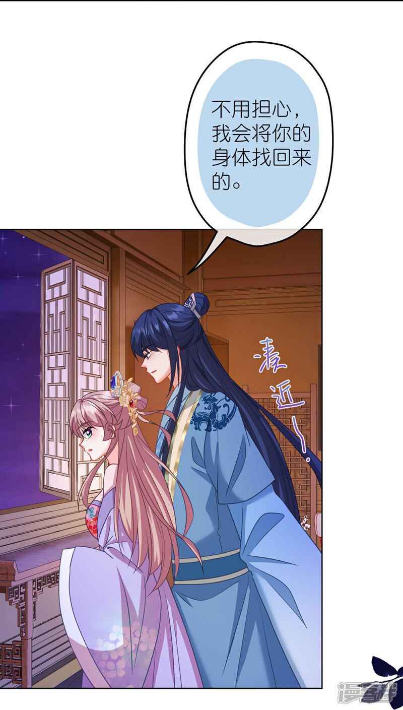 《哦，我的宠妃大人》第385话 识破 第3页
